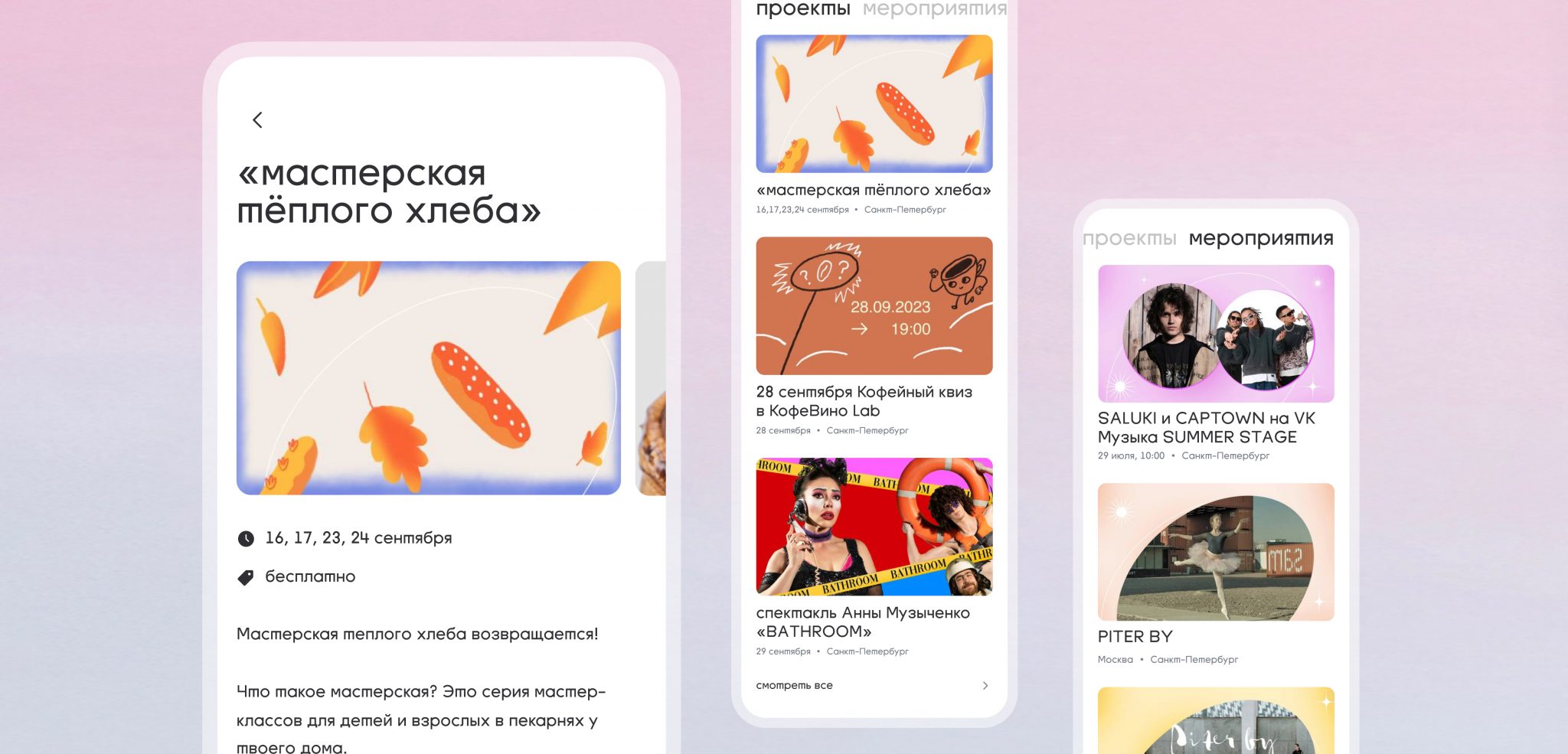 Проекты и мероприятия