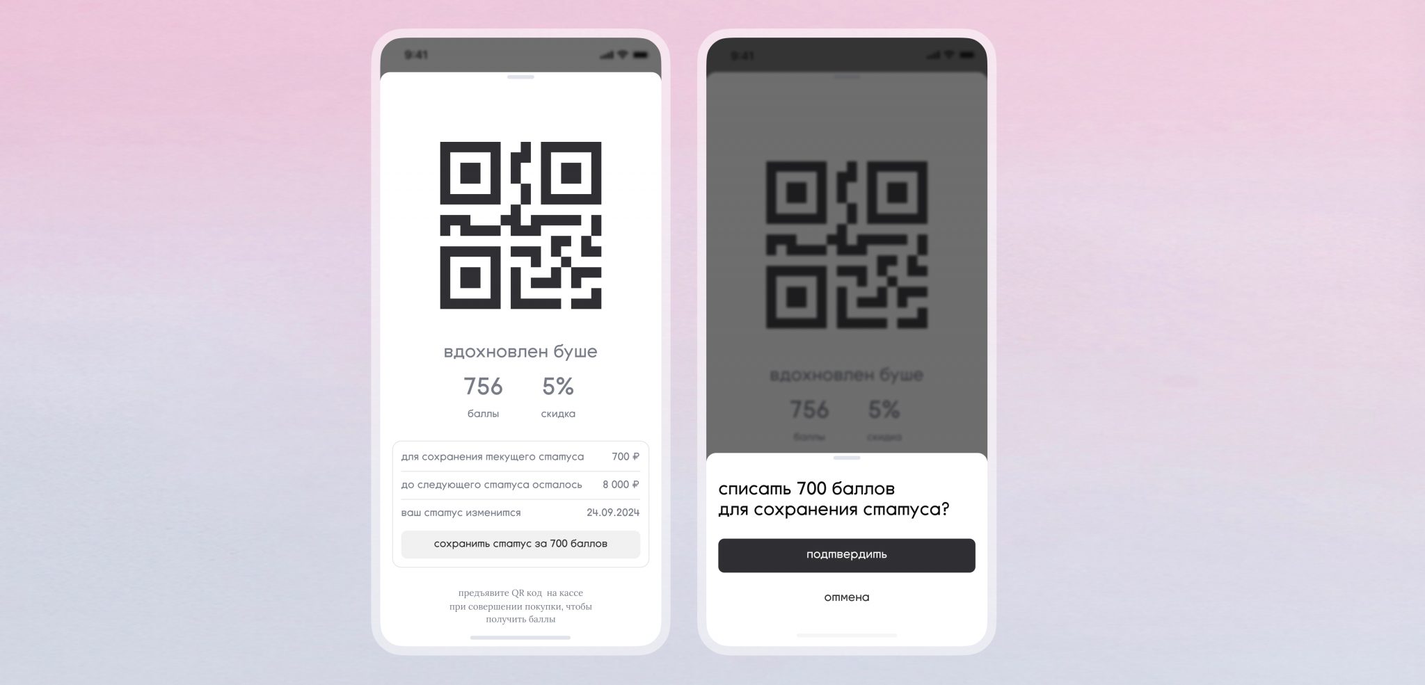 Списание баллов и статусы