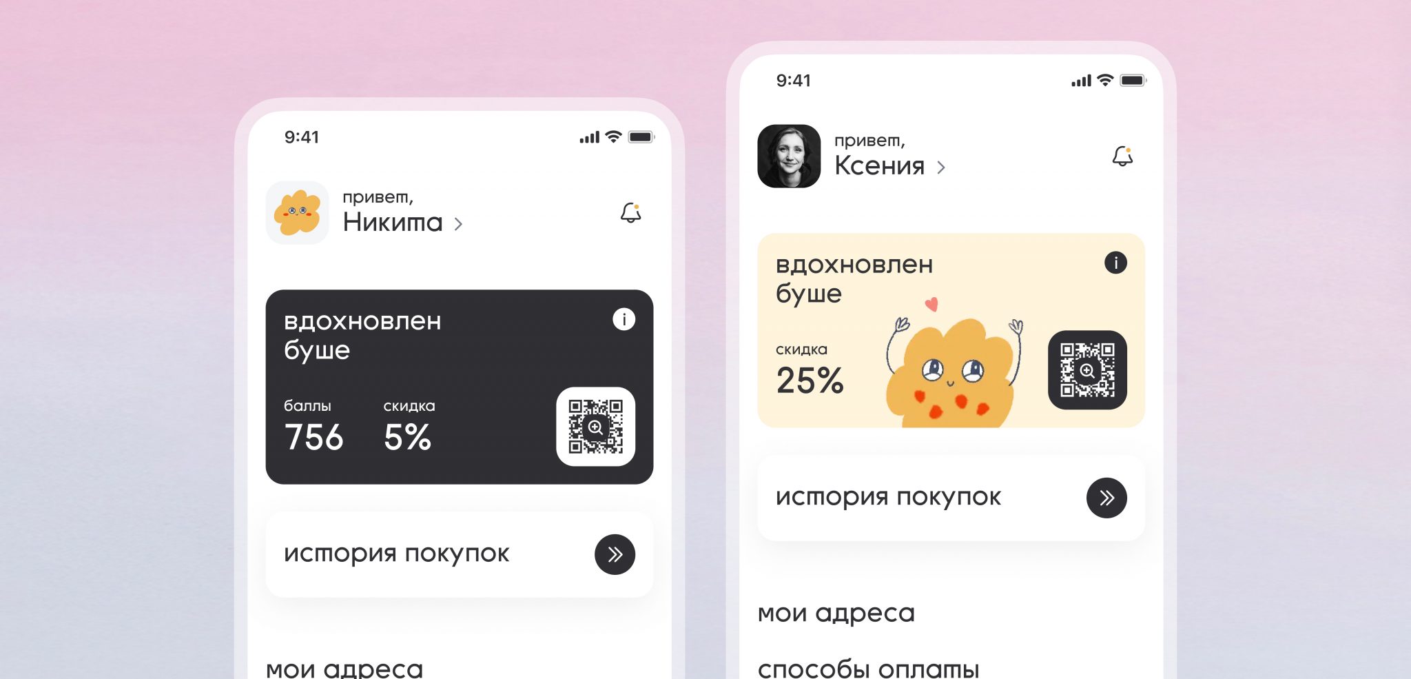 Профиль и лояльность