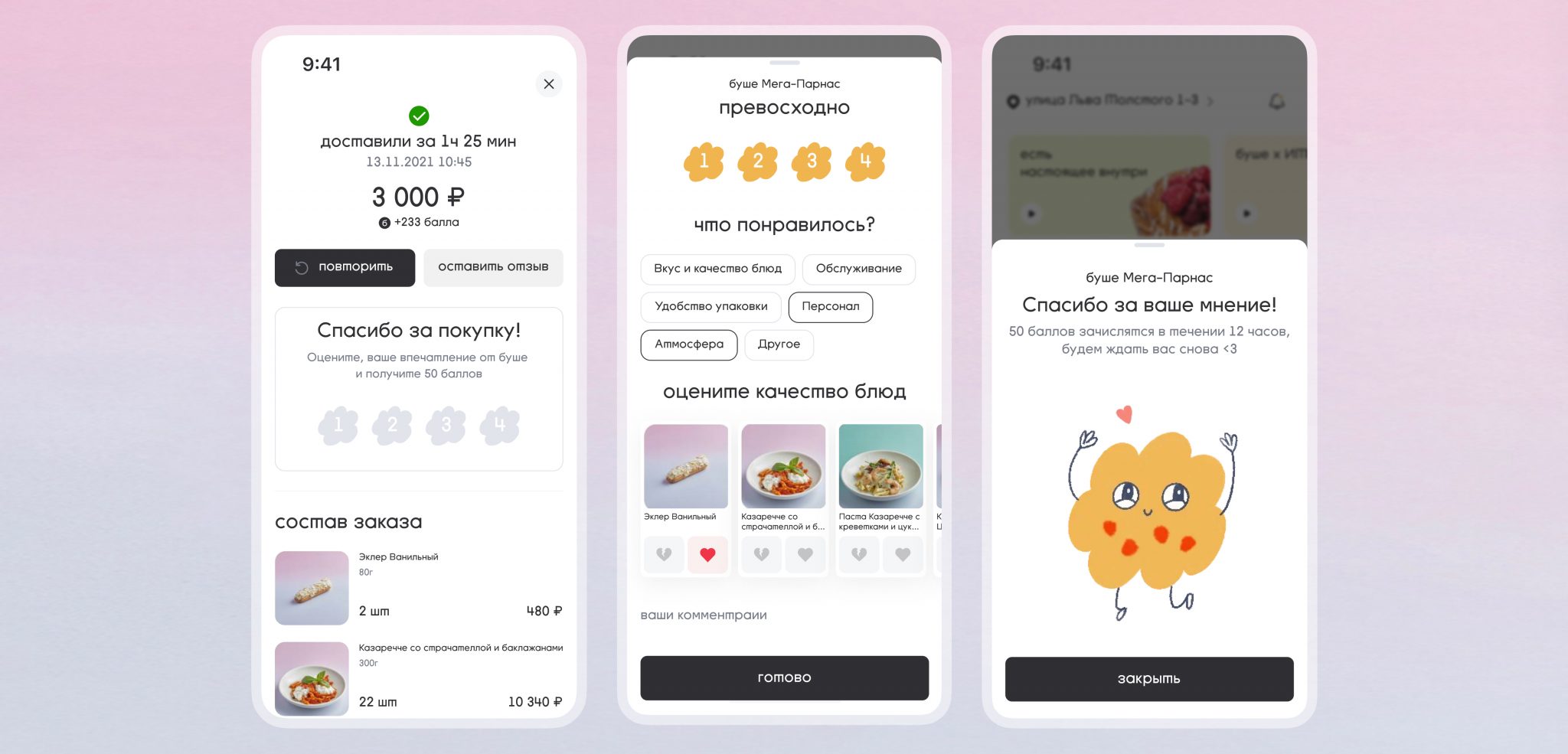 Отзывы к заказам