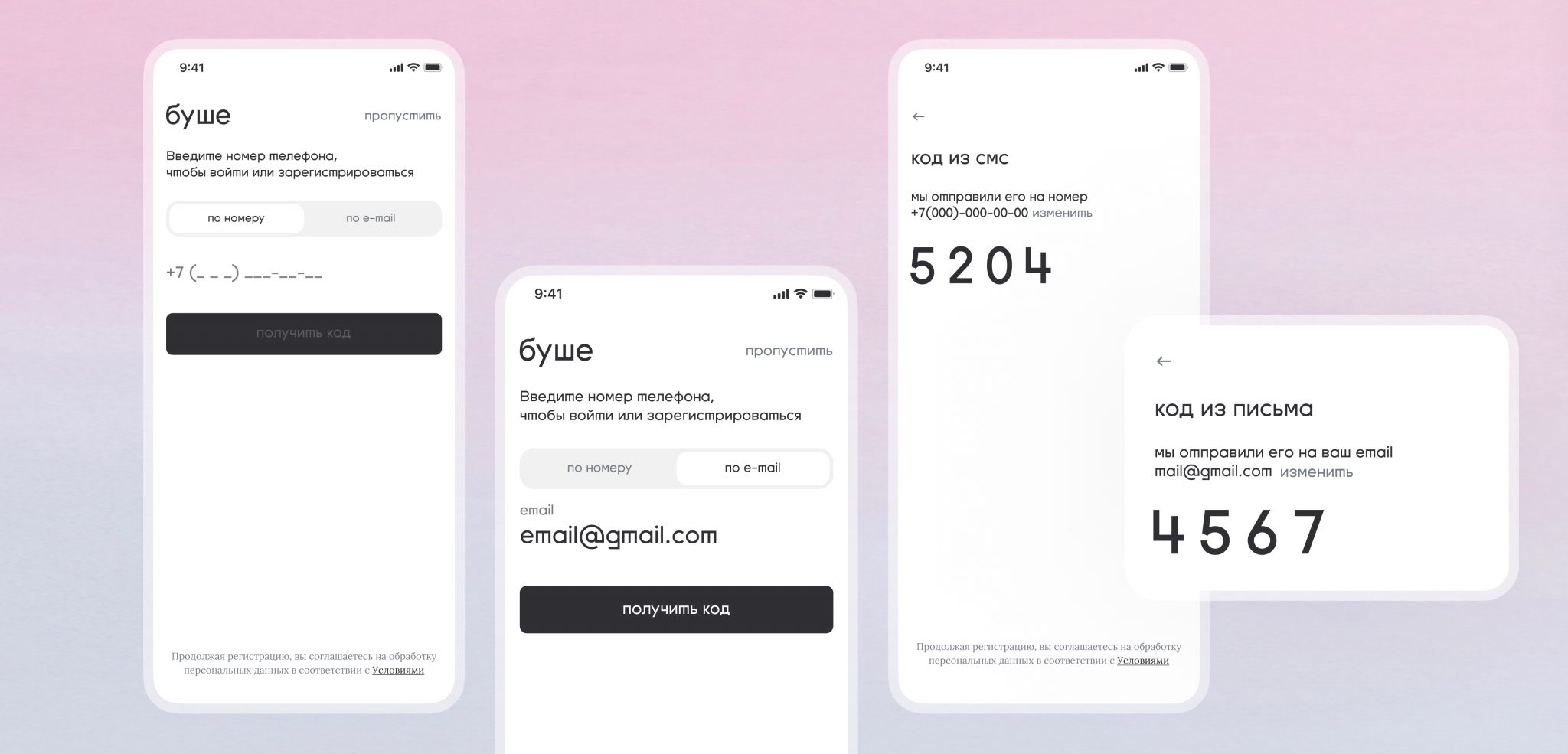 Авторизация и регистрация