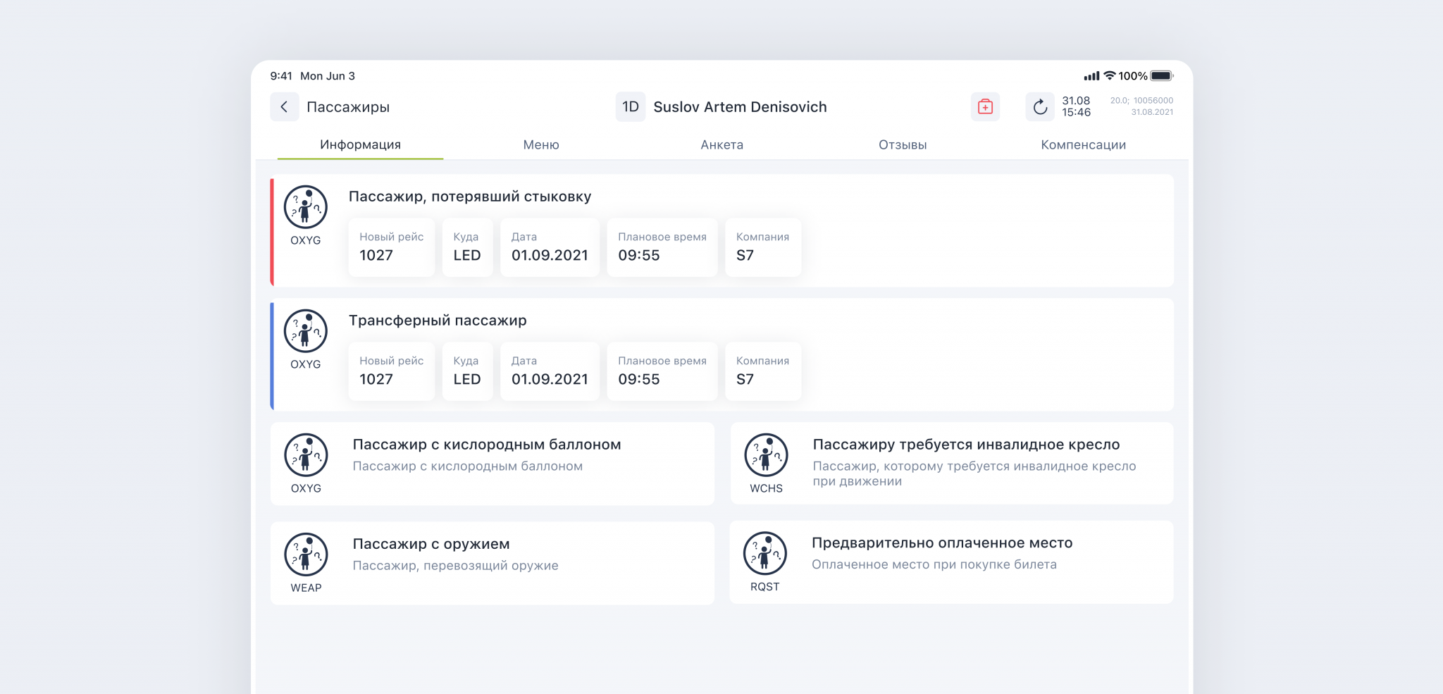 Карточка пассажира