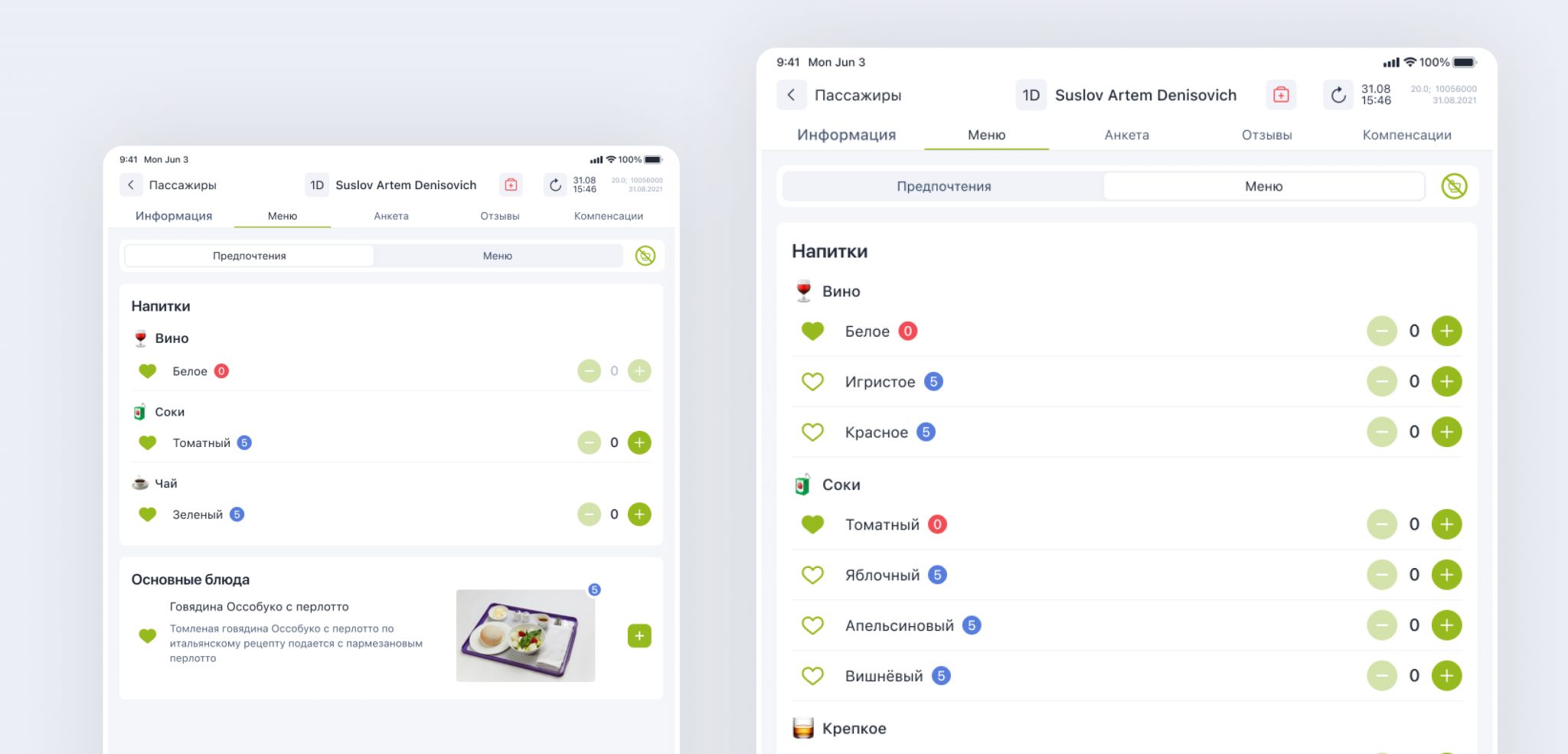 Меню и предпочтения в бизнес-классе