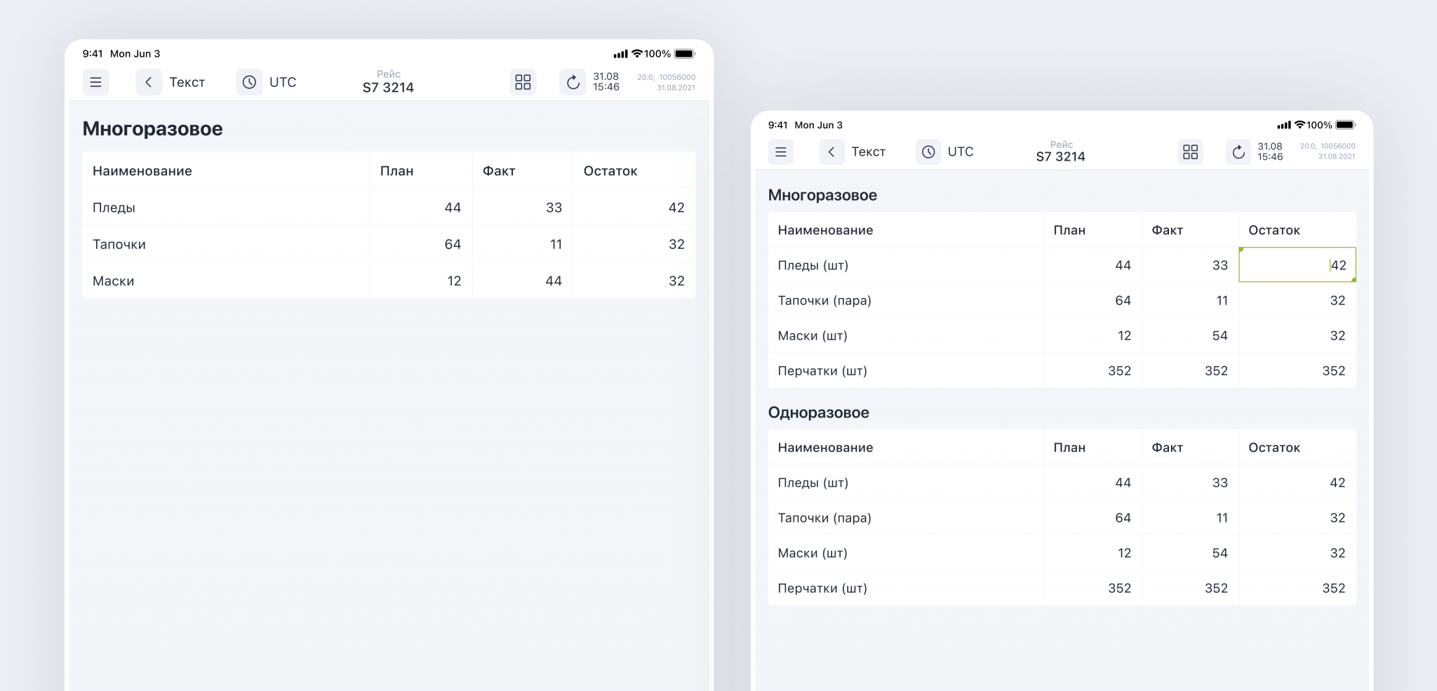 Накладные и учёт имущества