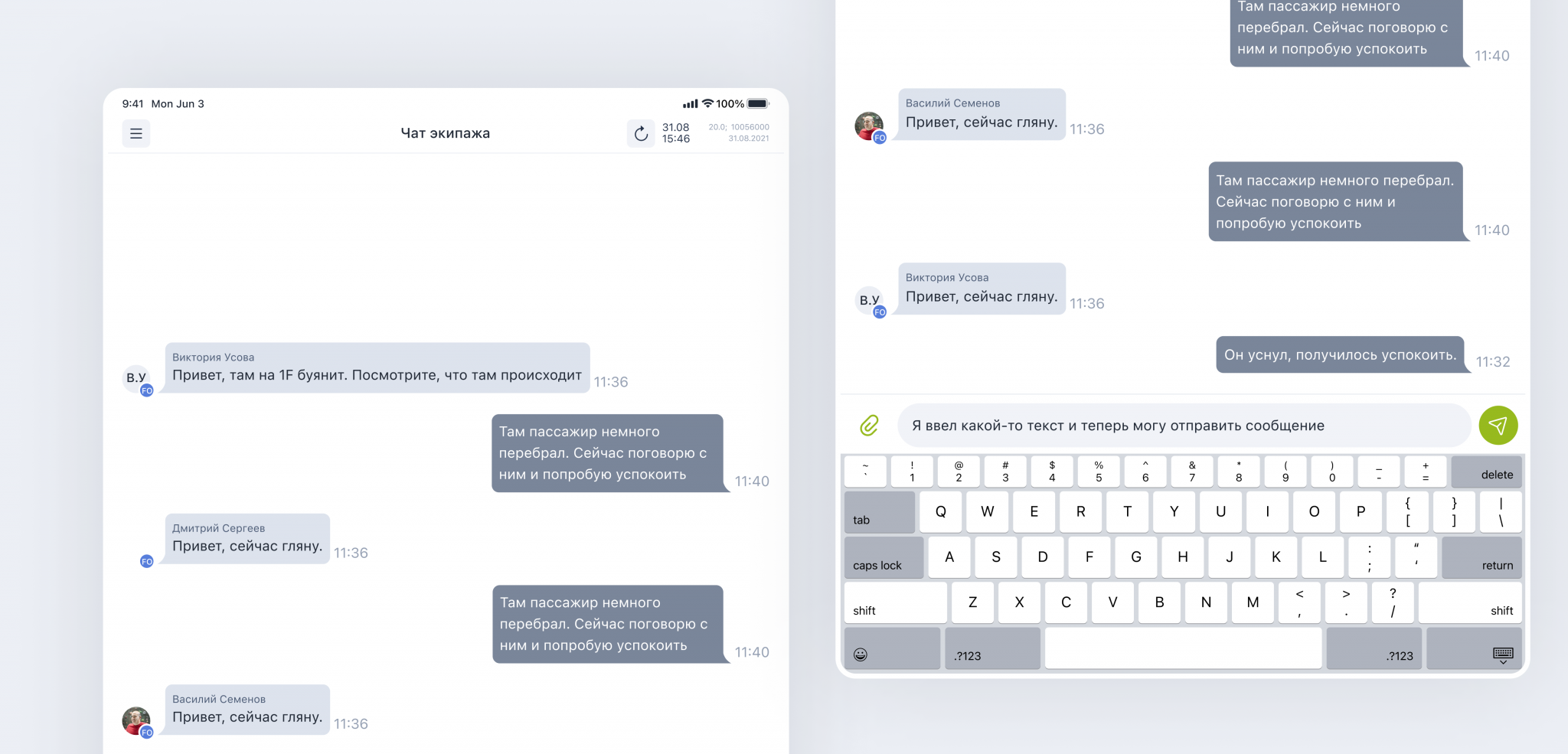 Чат с наземными службами