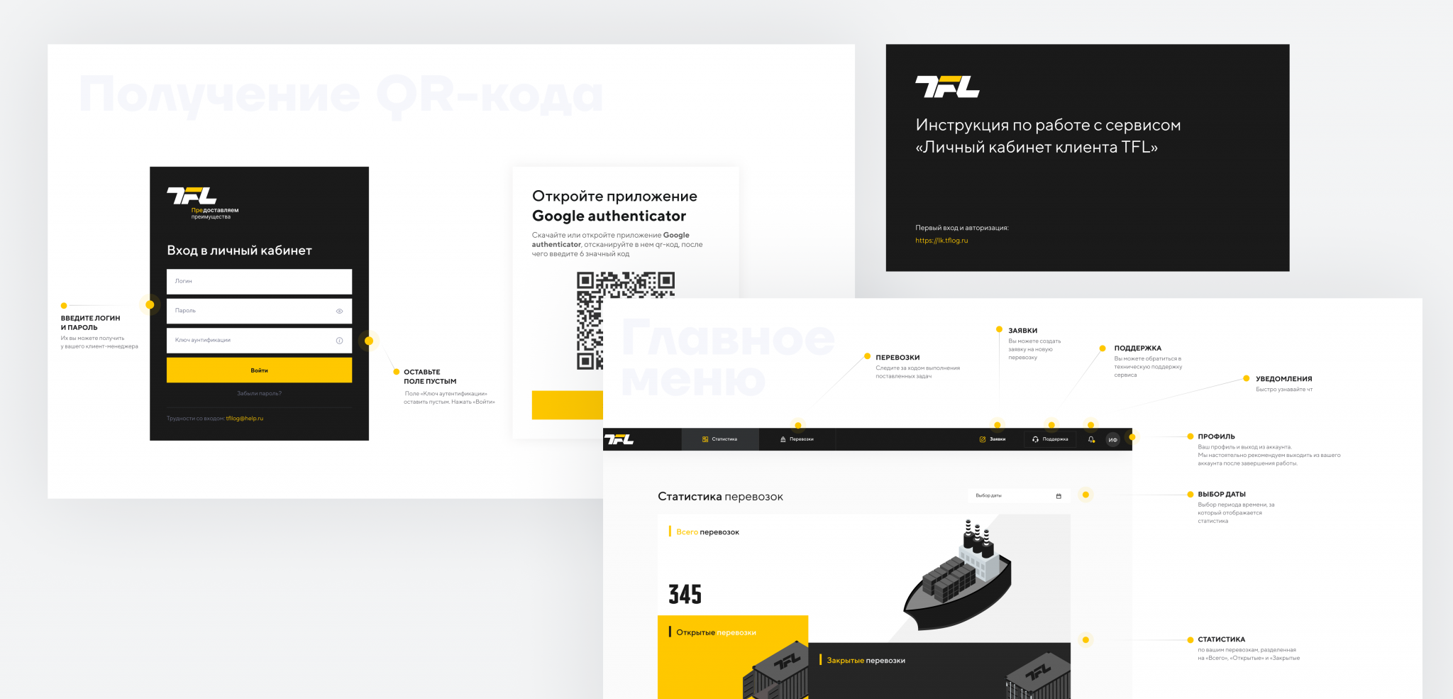 Инструкции для клиентов