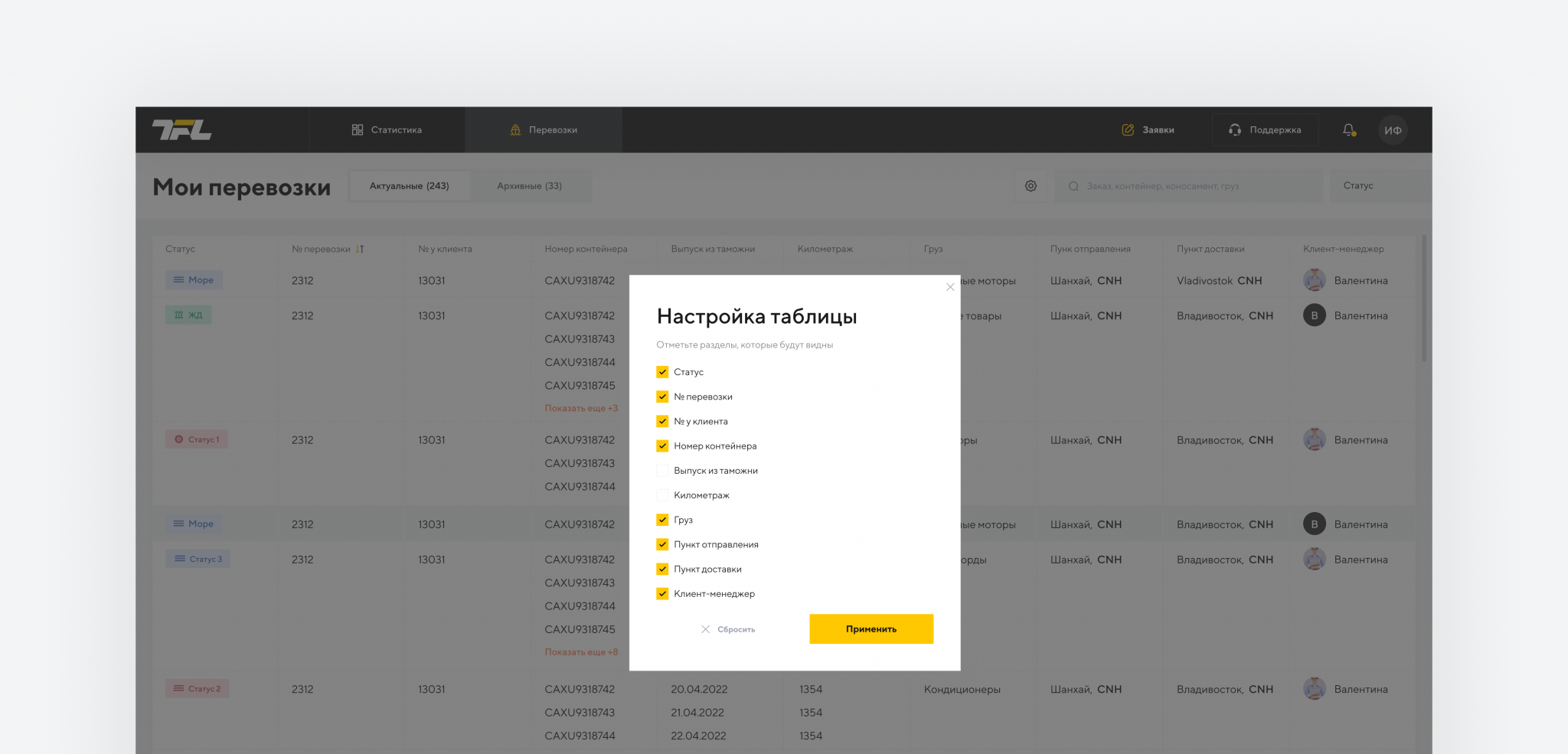 Таблица перевозок: столбцы и поиск